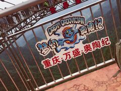 -梦幻奥陶纪景区