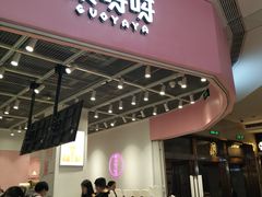 -果呀呀(国金街店)