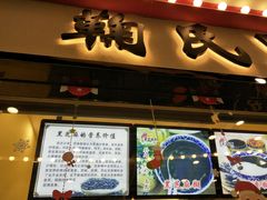 门面-鞠氏黑芝麻糊(水塔店)