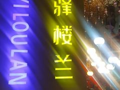 -驿楼兰·新疆菜(火车站店)