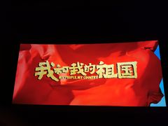 -星轶IMAX影城(九亭U天地旗舰店)