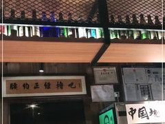 门面-腰子哥烤串(石佛营炫特店)