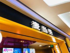 门面-麦当劳(哈西万达店)