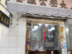 -大声公凉茶