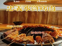 -忠义水浒烤肉(体育西路店)