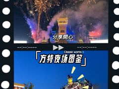 -青岛方特梦幻王国