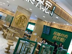 大堂-袁记云饺(南门口店)