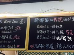 菜单-椰爺爺·椰子冻砵仔糕