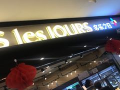 门面-多乐之日(和平伊势丹店)
