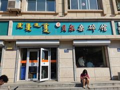 门面-老·贝尔杂碎馆