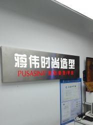 -蒋伟时尚造型