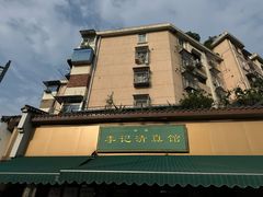 -李记清真馆(打钉巷店)