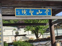 -青岩寺风景区