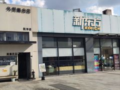 -证大大拇指广场(芳甸路店)