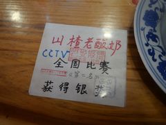 -平遥胡记碗秃(小察院街店)