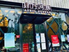 -肆月河豚·新淮扬(金融街店)
