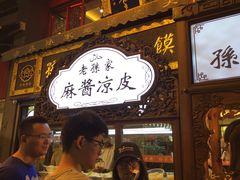 -毅祥斋老孙家泡馍(北院门鼓楼店)