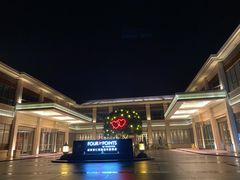 -成都安仁福朋喜来登酒店
