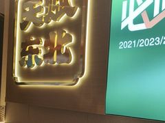 -灶座小锅烀饼·铁锅炖(道里店)