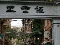 -上海鲁迅故居