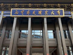-东关清真大寺