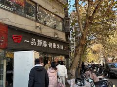 -一品飘香米线(一中总店)