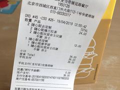 账单-麦当劳(展览路店)