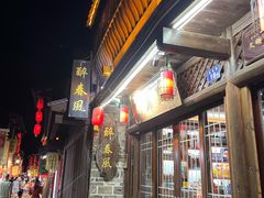 -醉春风(长汀县店头街店)
