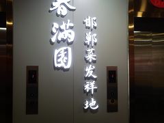 -春满园·邯郸菜发祥地(滏东店)