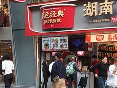 -黑色经典臭豆腐·湖南特产(坡子街店)