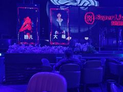 -轩 SUPER LIVE 超级现场(农科路店)