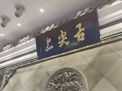 -舌尖上·霞浦滩涂海鲜·新闽菜(总店)