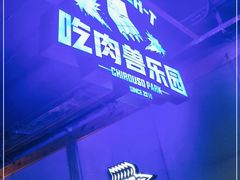 -诸锣记烤串·锦州烧烤(淘金店)