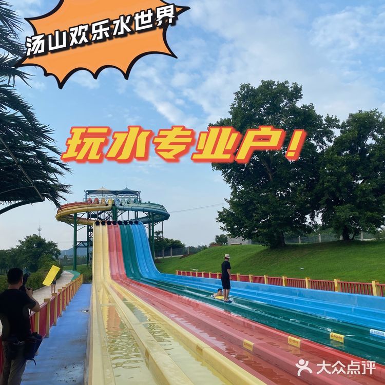 南京夏日消暑圣地 汤山欢乐水世界