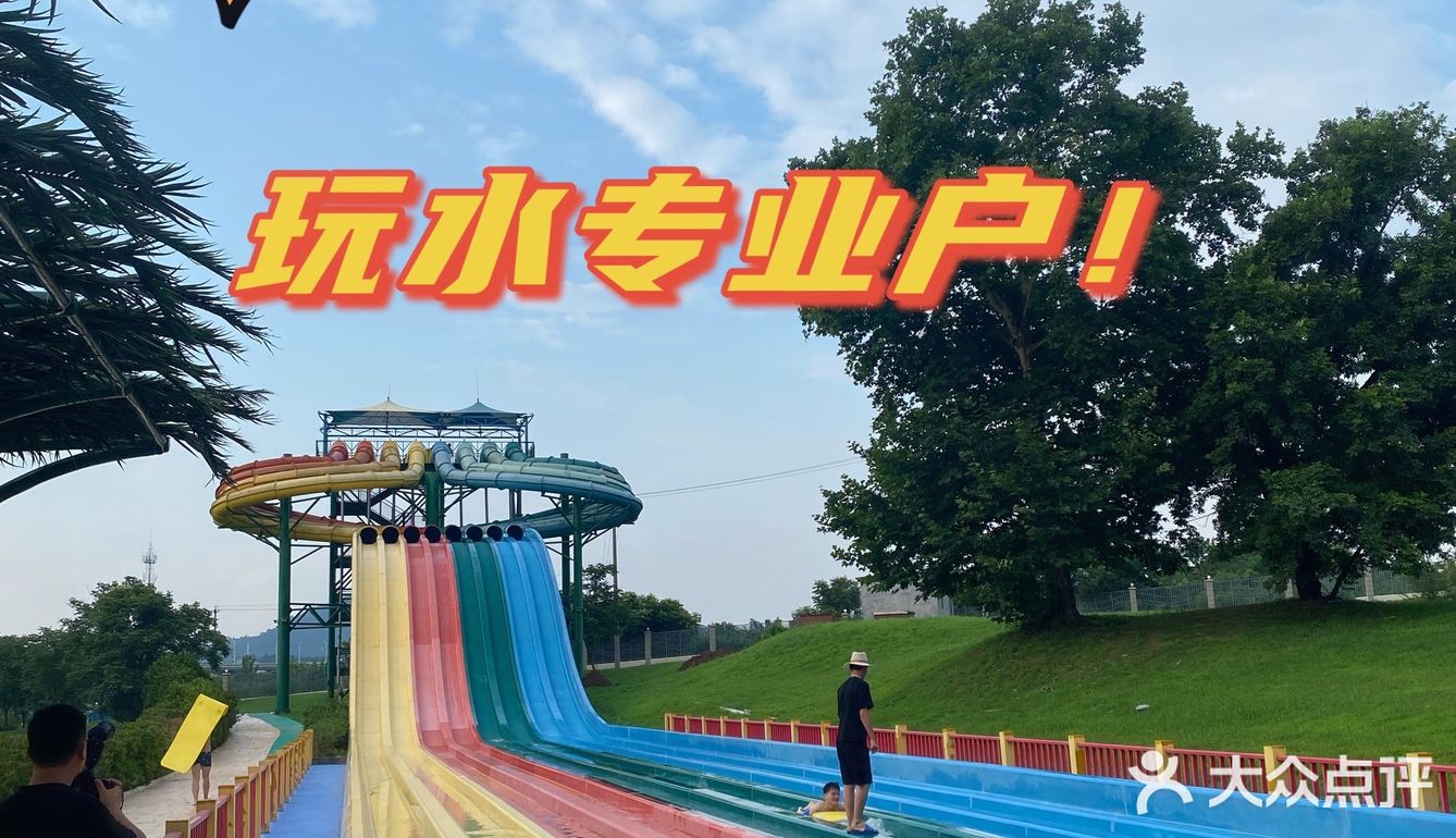 南京夏日消暑圣地 汤山欢乐水世界