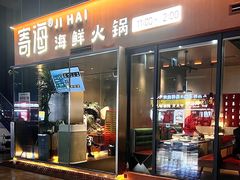 -寄海·海鲜火锅(万象九宜城店)