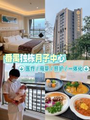 -广州安和泰医学月子会所