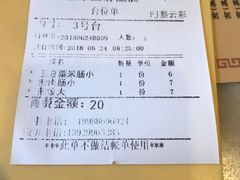 账单-粥家庄(汾江南店)