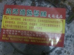 -津门红姐熟梨糕茶汤糕干(爱国道店)