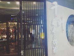 门面-千叶寿司创意融合料理(水韵城店)