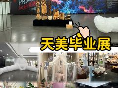 -天津美术学院-校史馆