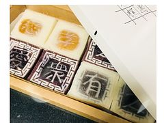 -阮大兴糕团(滨江宝龙店)