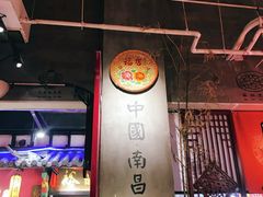 大堂-味福记·本地特色菜(八一万达广场店)