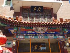 -力力豆花庄(广渠门店)