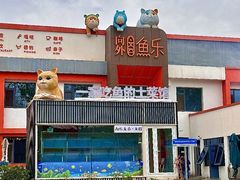 -向外鱼乐·土菜·虹鳟鱼