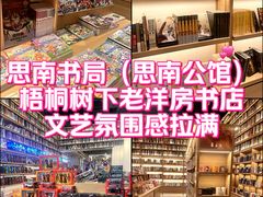 -思南书局(复兴中路店)
