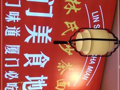 -闽南肠粉(鼓浪屿总店)