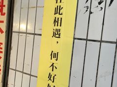 -邓莽子老火锅(鲁祖庙店)