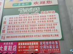-金宝生活市场(东五环店)