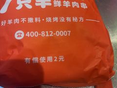 -7只羊·鲜羊肉串·地锅鸡精酿(玄武墨香路店)